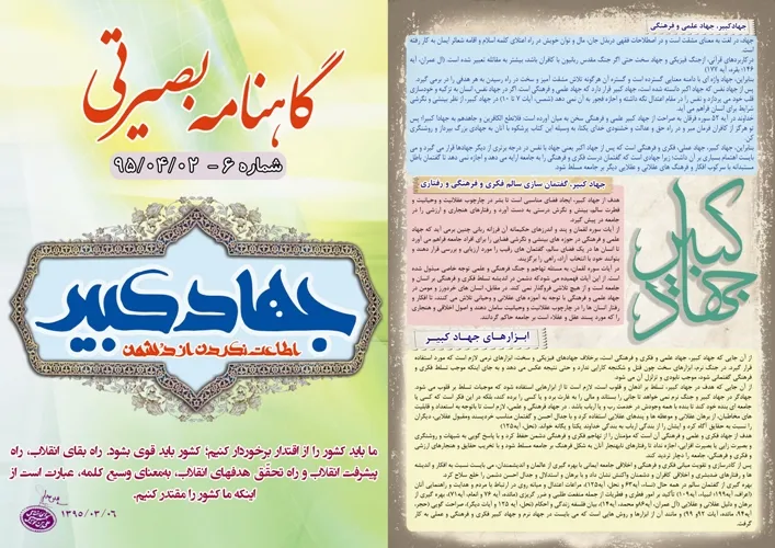 ششمین گاهنامه بصیرتی معاونت سیاسی تهران بزرگ منتشرشد