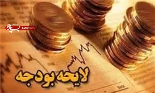 بودجه 844 هزار میلیاردی سال 94 تصویب شد