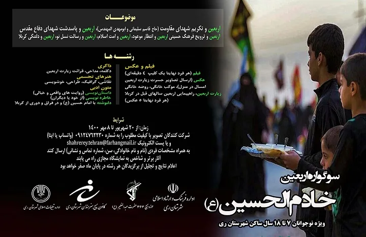 سوگواره فرهنگی و هنری «خادم الحسین (ع)»  برگزار می شود
