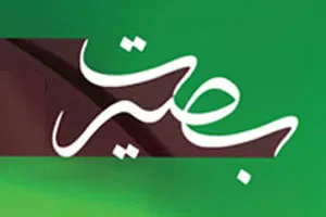 ارتقاء بصیرت و معرفت دینی قدرتی در برابر هجمه‌های دشمنان