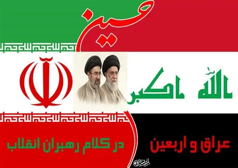 عراق و اربعین در آیینه پیام‌های امامین انقلاب