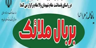 برگزاری مسابقه عکس و دلنوشته با عنوان بربال ملائک در ایلام