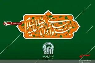 بیانیه آیین اختتامیه جشنواره رسانه&zwnj;ای امام رضا (ع) صادر شد