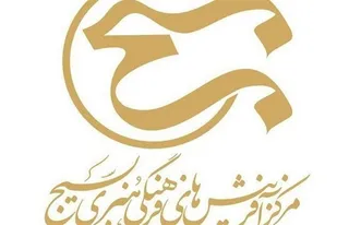 مرکز آفرینش&zwnj;های فرهنگی و هنری بسیج در جهرم راه اندازی می&zwnj;شود
