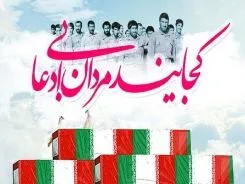اجلاسیه شهدا و پیشکسوتان توپخانه ارتش و سپاه سمنان برگزار شد