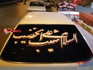 ماشین نویسی در محرم