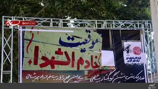گزارش تصویری/ همایش تجلیل از خادمان شهدا فارس