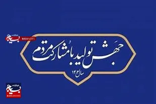مشارکت مردم راه&zwnj;حل اجرایی جهش تولید است