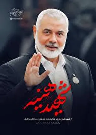 پیام تسلیت بسیج دانشجویی پلدختر در پی شهادت اسماعیل هنیه