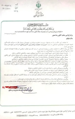 سرپرست معاونت برنامه&zwnj;ریزی و اداری مالی فرمانداری پیشوا منصوب شد