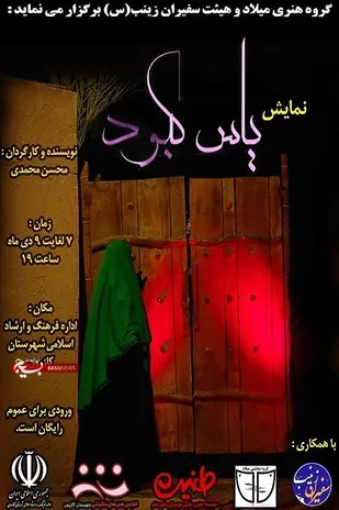نمایش یاس کبود در کازرون اجرا می&zwnj;شود