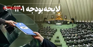 جزئیات لایحه بودجه ۱۴۰۱/ منابع و مصارف ۳۶۳۱ هزار میلیارد تومانی دولت سیزدهم+جدول