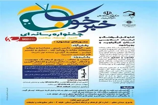 آغاز فراخوان شرکت در جشنواره استانی خبرخوب/ مهلت ارسال آثار تا ۵ بهمن