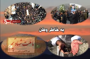 پخش مستند بخاطر وطن از شبکه جهانبین سیما