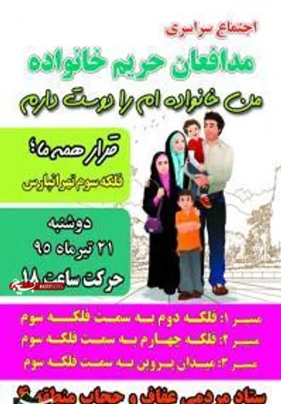 اجتماع سراسری مدافعان حریم خانواده در منطقه 4 برگزار می شود