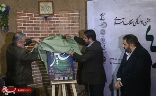 آئین رونمایی از پوستر جشنواره فرهنگی - هنری "چهل" برگزار شد