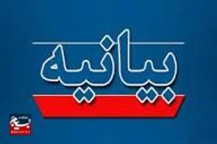 بیانیه سازمان بسیج مداحان وهیآت مذهبی استان در محکومیت حمله ددمنشانه آمریکا به مراکز صلح&zwnj;آمیز هسته&zwnj;ای ایران&zwnj;