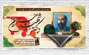 همایش روز ملی بسیج اساتید دربام ایران برگزارمی شود