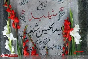 عطرافشانی و غبارروبی گلزار شهدای والامقام در دهه مبارک فجر