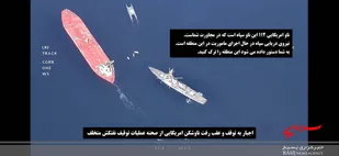 انتشار اولین تصاویر عملیات برخورد نیروی دریایی سپاه با ناوهای آمریکایی+فیلم