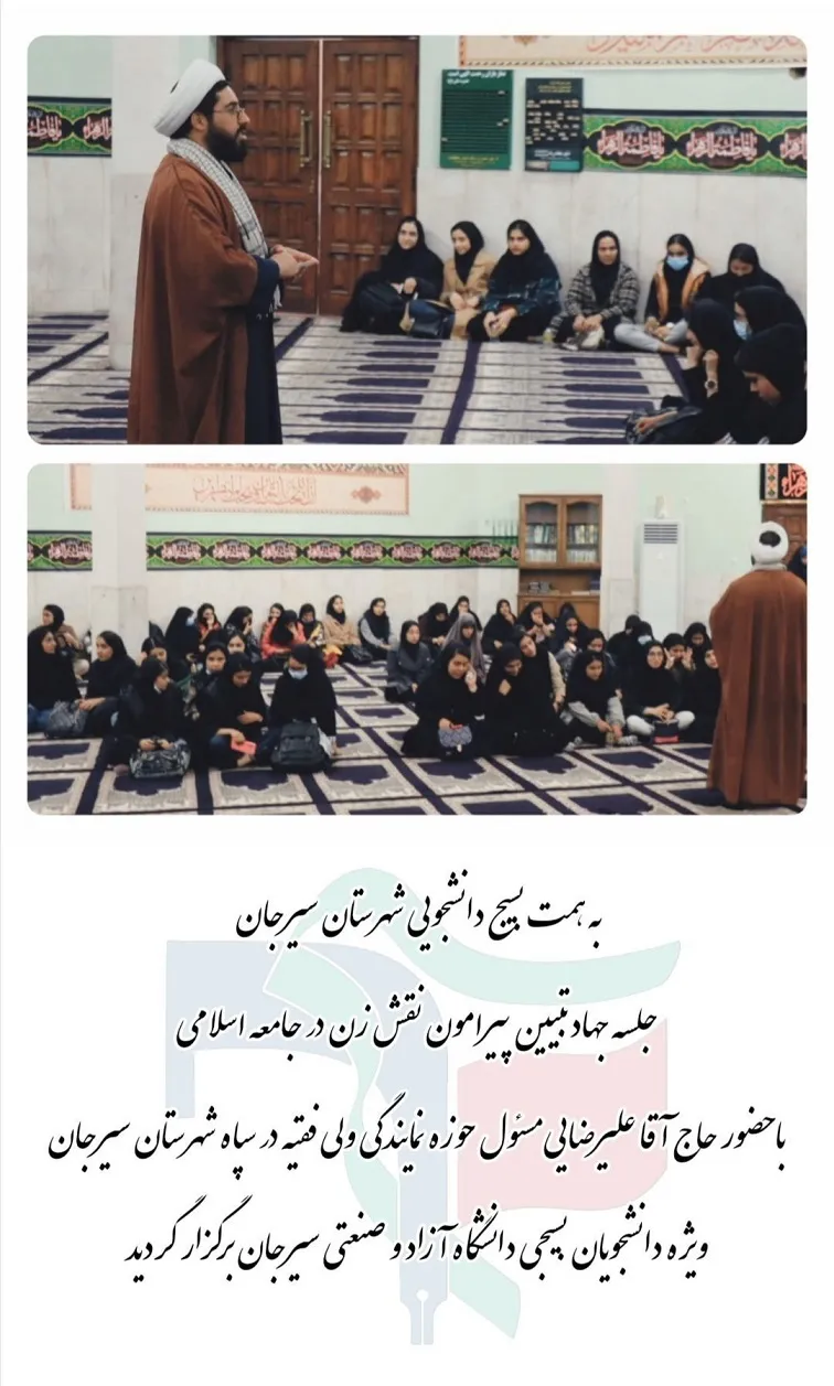 برگزاری جلسه جهاد تبیین  در دانشگاه آزاد سیرجان
