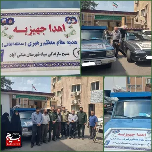 اهدای جهیزیه کامل به دو زوج نیازمند در شهرستان عباس آباد