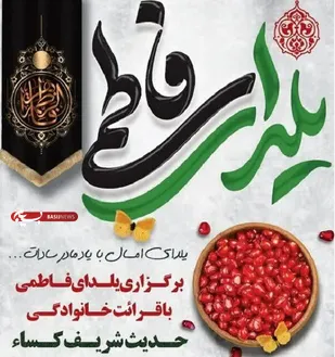 قرائت خانوادگی حدیث شریف کساء