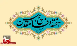 شور و حماسه بسیجیان وزارت نفت در اجرای برنامه&zwnj;های هفته دفاع مقدس
