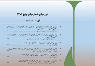 مجله پژوهش&zwnj;های کارآفرینی دانشگاه ایلام رتبه علمی (Q2) را کسب کرد