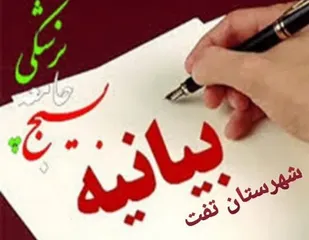 بیانیه بسیج جامعه پزشکی تفت در خصوص حادثه تروریستی اخیر