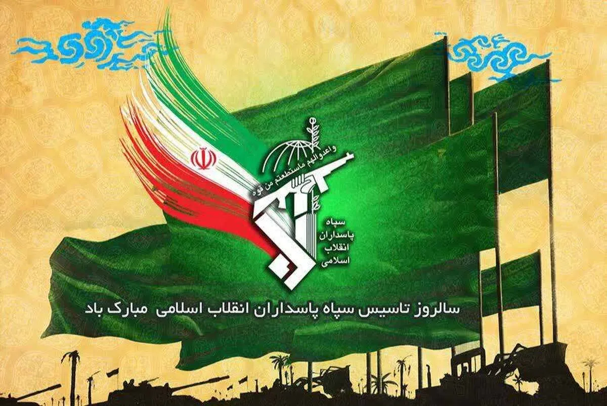 پیام سپاه استان لرستان به مناسبت فرارسیدن دوم اردیبهشت ماه سالروز تاسیس سپاه پاسداران انقلاب اسلامی