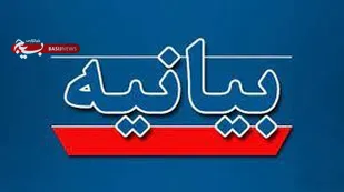 بیانیه انجمن تخصصی حقوق جزا و جرم شناسی سازمان بسیج حقوق دانان در محکومیت نسل کشی اسرائیل