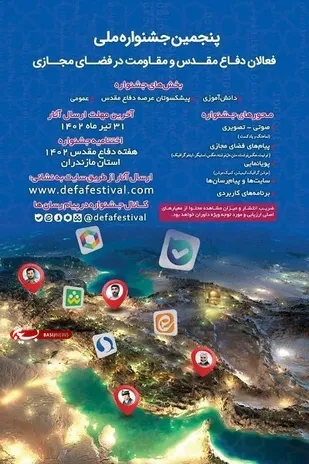 جشنواره ملی فعالان دفاع مقدس و مقاومت در فضای مجازی برگزار می&zwnj;شود