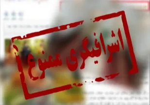 هدف انقلاب اسلامی مبارزه با اشرافی&zwnj;گری بود