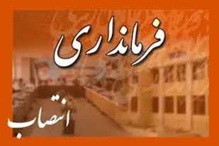 رضایی سکان فرمانداری ویژه ملایر را به دست گرفت