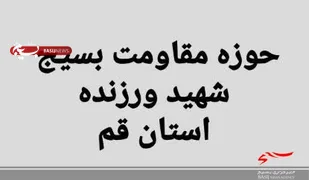 تامین امنیت مراسمات عزاداری توسط بسیج