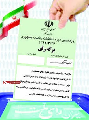 همایش ملی انتخابات در دانشگاه تربیت مدرس برگزار می شود