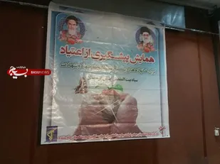 برگزاری همایش پیشگیری از اعتیاد در جوانان  توسط بسیج پیشکسوتان+عکس
