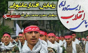 آغاز رزمایش بزرگ اقتدار عاشورایی شهرستان همدان