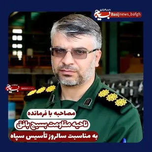 رسالت اصلی سپاه، حفاظت و حراست از دستاوردهای انقلاب اسلامی است