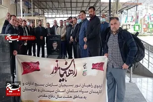اردوی راهیان نور یکی از روش&zwnj;های مؤثر در جهاد تبیین در گام دوم انقلاب است