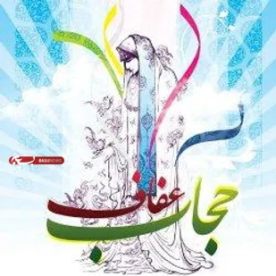 برگزاری کارگاه آموزشی عفاف و حجاب در شاهرود