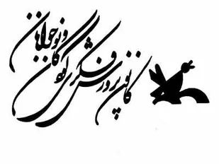 ارتقای سطح کیفی آثار اعضای چهارمحال و بختیاری در جشنواره رضوی