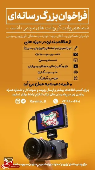 شما "راوی نو" روایت&zwnj;های مردمی بسیج باشید