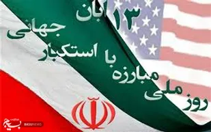 ایران پرچمدار مبارزه با استکبار جهانی در دنیاست