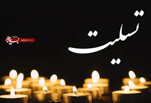 پیام تسلیت سازمان بسیج ورزشکاران در پی درگذشت ناباورانه اسماعیل احمدی