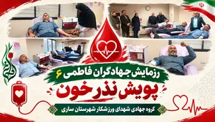 نذر خون؛ جهادگران فاطمی ۶ در میدان ایثار