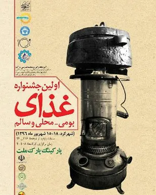 تجلیل از برگزیدگان جشنواره غذای سالم و محلی در شهرکرد