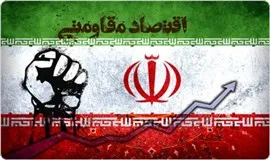 سبک زندگی اسلامی یکی از راه‌های تحقق اقتصاد مقاومتی