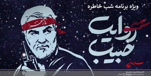 کاروان روایت حبیب از کرمان کلید خورد